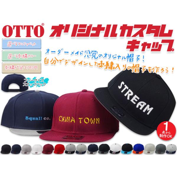 オリジナル刺繍カスタムキャップ OTTO オットーボディ125-978 125-1054 21796
