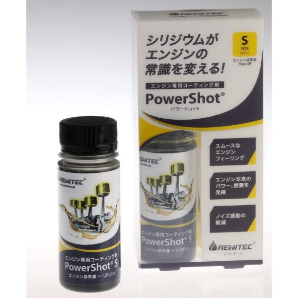 REWITEC(レヴィテック)燃焼エンジン用コーティング剤 PowerShot(パワーショット) S...