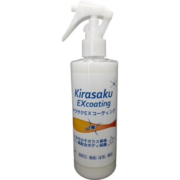 キラサク EXコーティング/Kirasaku EX coating 容量300ml スプレー付き