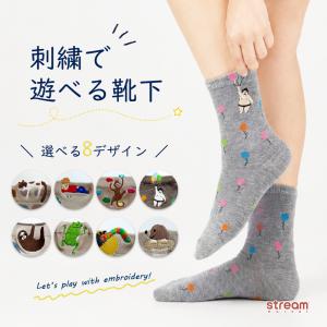 靴下 レディース 刺繍 ソックス 23-25cm クルーソックス かわいい アニマル 動物 おもしろ 個性的 柄 おしゃれ カエル ネコ ナマケモノ ゆうパケット3点まで可