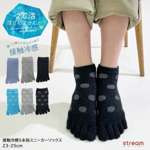 靴下 レディース 5本指ソックス くるぶし 夏用 メッシュ オシャレ 冷感 夏 スニーカーソックス 接触冷感 無地 ドット 23 25cm ゆうパケット6点まで可 3j 2 Stream 通販 Yahoo ショッピング