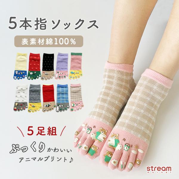 靴下 レディース くるぶし 5本指ソックス セット 可愛い 春夏 5足組 シュナウザー シマエナガ パンダ 猫 5本指 綿混 アニマル 23-25cm ゆうパケット送料無料