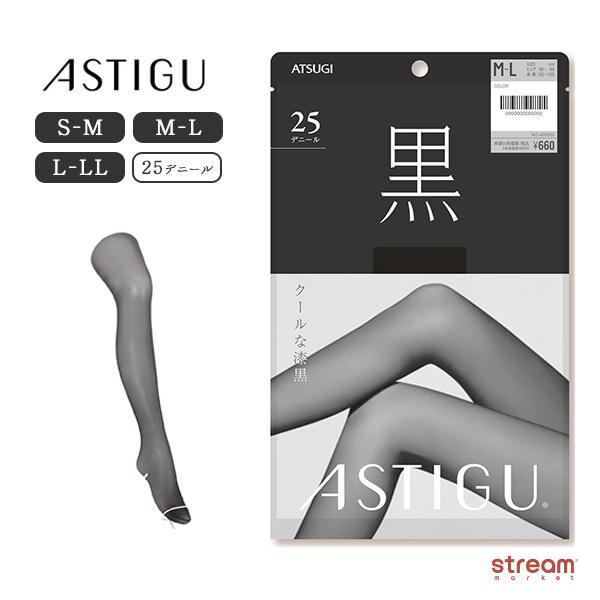 タイツ レディース 黒 ストッキング 黒シアー 25 25デニール アツギ 薄手 透け感 uv アス...