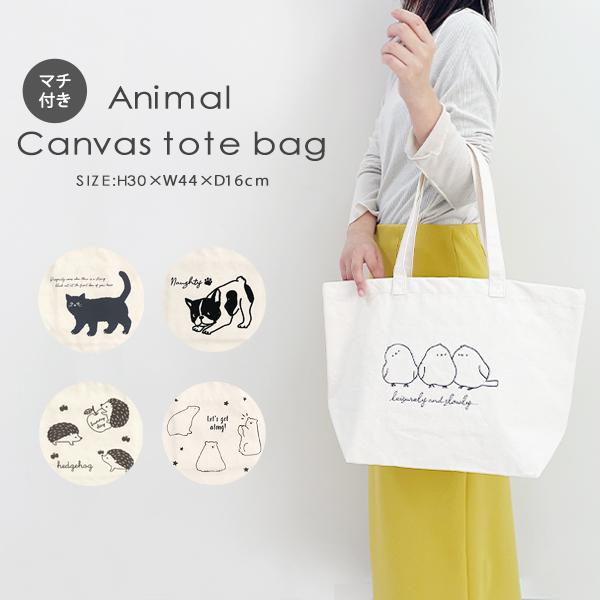 トートバッグ キャンバス a4 レディース 肩掛け トート マザーズバッグ 軽い 布 エコバッグ マチ 可愛い おしゃれ 猫 パンダ シマエナガ ゆうパケット1点まで可