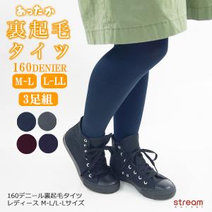 タイツ レディース 裏起毛 カラータイツ 3足組 暖かい 冬 極暖 160デニール相当 防寒 オシャレ M-L L-LL 送料無料