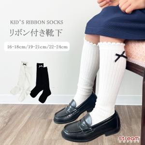 靴下 キッズ ハイソックス 白 子供 女の子 女 リボン