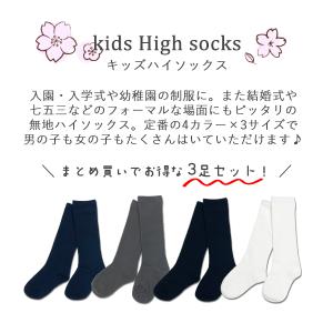 靴下 キッズ ハイソックス 白 黒 紺 男 女...の詳細画像1