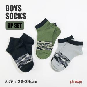 靴下 キッズ 男の子 くるぶし スニーカー 丈 ソックス 3足組 迷彩 ジュニア オシャレ 小学生 子供 22-24cm ゆうパケット2点まで可
