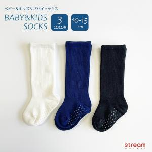 靴下 ベビー キッズ ハイソックス 白 黒 紺 滑り止め