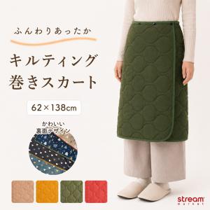 ひざ掛け ブランケット 巻きスカート 防寒 3way 冬 暖かい おしゃれ 可愛い キルティング ポンチョ アウトドア シンプル 保温性 撥水 ゆうパケット不可