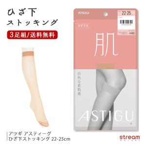 ストッキング ひざ下 靴下 まとめ買い パンスト アツギ ショート 3足組 夏用 涼しい uv 制菌 吸汗 静電気防止 日本製 FS4030 22-25cm ゆうパケット送料無料｜stream-twin