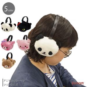 耳あて イヤーマフ アニマル 防寒 冬 暖かい レディース