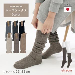 靴下 レディース 暖かい ハイソックス おしゃれ ルーズソックス カラー レッグウォーマー 可愛い 鹿の子 日本製 23-25cm ゆうパケット2点まで可