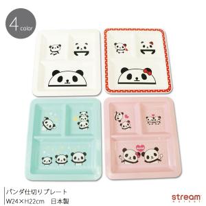 パンダ 仕切りプレート ランチ プレート 食器 子供 キッズ