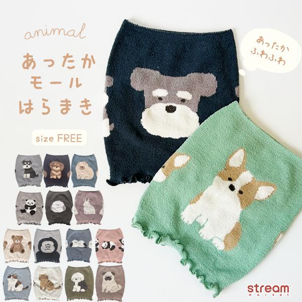 腹巻き レディース あったか ふわもこ アニマル柄 インナー 防寒 冷え取り 温活 ルームウェア シ...
