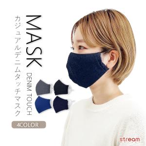 マスク 洗える おしゃれ かわいい デニムタッチ カジュアル 綿100％ 男女兼用 コットン メンズ レディース ゆうパケット10点まで可