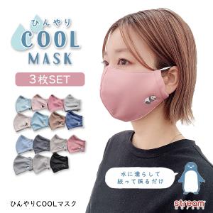 マスク 冷感 ひんやり クール 洗える 手洗い可 男女兼用 2WAY