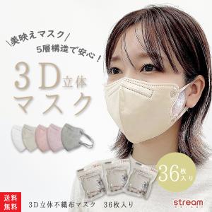 マスク 不織布 カラーマスク 立体マスク 血色マスク 3D 5層構造 おしゃれ 横顔きれい まとめ買い 36枚入り ピンク グレージュ イエベ ブルべ 送料無料