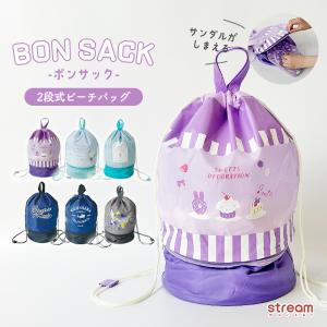 プールバッグ 男の子 女の子 二層 小学生 ボンサック ビーチバッグ リュック 子供 子ども用 キッズ 恐竜 サメ シマエナガ ゆうパケット2点まで可