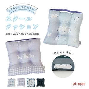 スクールクッション 座布団 椅子用 子ども用 ゴムひも付き シマエナガ ユニコーン 車 幼稚園 保育園 学童 男の子 女の子 ゆうパケット不可