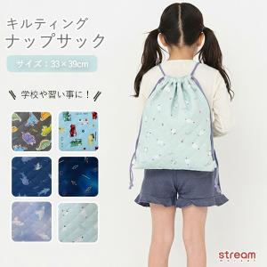 ナップサック キルティング 体操服袋 体操着袋 入園 入学 通園 通学 子供 幼稚園 保育園 小学生 男の子 女の子 入園準備 入学準備　ゆうパケット1点まで可