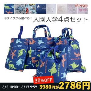 入園入学セット 男の子 女の子 4点セット レッスンバッグ 入園入学セット 男の子 女の子 4点セット レッスンバッグ