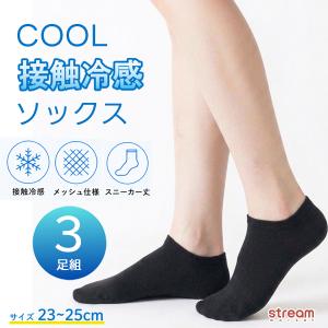 靴下 スニーカーソックス レディース 3足組 接触冷感 メッシュ 夏用 蒸れにくい くるぶしソックス スニーカー丈 無地 薄手 通勤 通学 ゆうパケット送料無料