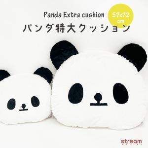 パンダ特大サイズクッション ぬいぐるみ ゆうパケット不可
