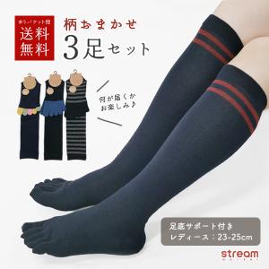 靴下 レディース 5本指 ハイソックス セット 3足 おまかせ 暖かい 冬 五本指靴下 おしゃれ 可愛い 無地 ボーダー アーガイル 23-25cm ゆうパケット送料無料