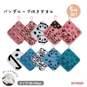 パンダ ループ付きタオル 5枚 まとめ買い セット