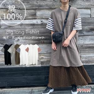 tシャツ レディース 半袖 綿 ロング ゆったり カジュアル ボーダー 袖ボーダー ビッグT スリット オシャレ かわいい M L ゆうパケット1点まで可｜stream-twin