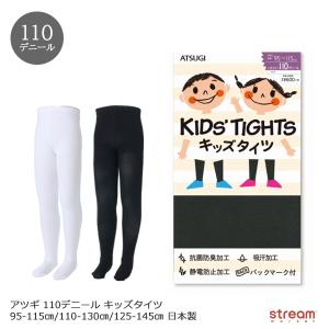 タイツ キッズ 白タイツ 110デニール 男の子 女の子