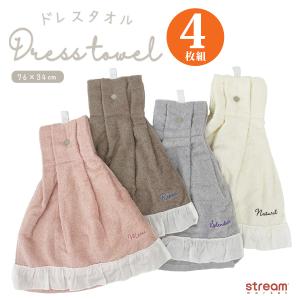 フリル付きジャガードドレスタオル 4枚セット おしゃれ 刺繍 トイレ キッチン 台所 洗面所 可愛い タオル ジャガード 綿100 手拭き まとめ買い 送料無料｜靴下と雑貨のお店 stream