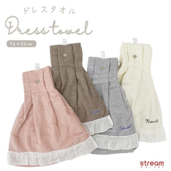 ドレスタオル おしゃれ フリル 刺繍 トイレ キッチン 台所 洗面所 可愛い タオル ジャガード 綿...