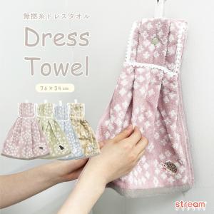 ドレスタオル キッチン おしゃれ かわいい トイ...の商品画像