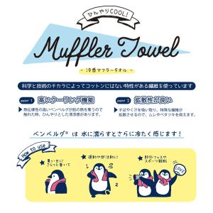 マフラータオル 冷感タオル 子供 スポーツ ロ...の詳細画像1