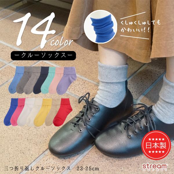 靴下 レディース クルー カラーソックス 無地 三つ折り 日本製 オシャレ 可愛い 23-25cm ...