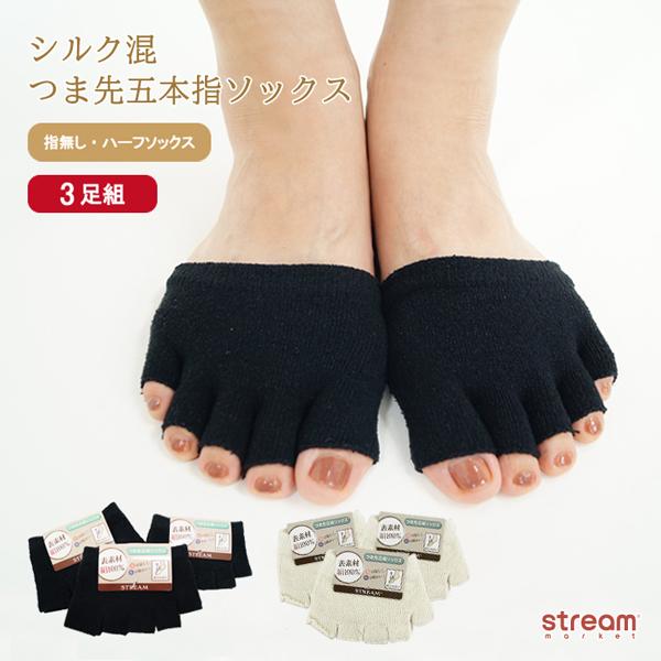 靴下 レディース 5本指ソックス 指無し セット シルク 絹 つま先靴下 冷え取り 重ね履き ハーフ...
