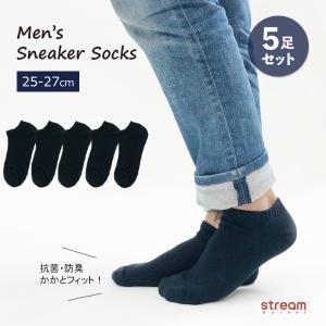 靴下 メンズ くるぶし 5足組 まとめ買い スニーカー ソックス ショート 丈 おまかせ 抗菌 防臭 無地 紳士 綿混 25 27cm ゆうパケット送料無料 Tt7010 5p Stream 通販 Yahoo ショッピング
