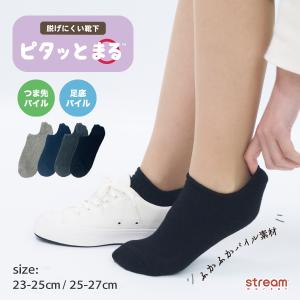 靴下 レディース メンズ くるぶし 黒 おしゃれ 夏用 パイル 滑り止め ショート丈 くつ下 抗菌 防臭 綿混 女性 男性 23-25cm 25-27cm ゆうパケット6点まで可