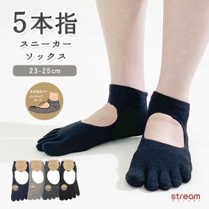 靴下 レディース 5本指ソックス くるぶし 無地 サンダル用 甲あき インステップ スニーカー丈 五本指靴下 夏用 ヨガ 春夏 23-25cm ゆうパケット4点まで可｜stream-twin