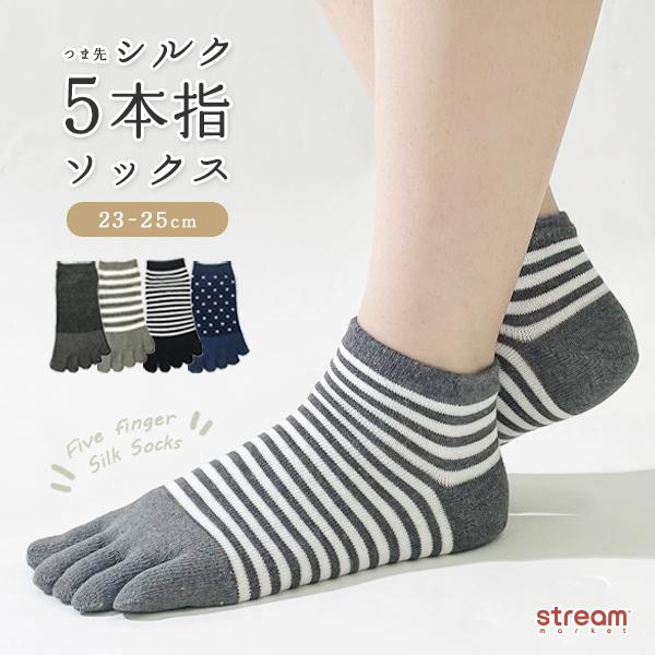 靴下 レディース 5本指 シルク 絹 つま先 くるぶし スニーカー ショート丈 無地 五本指ソックス...