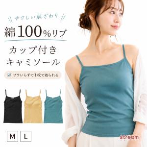 2026年7月】綿100% ブラトップのおすすめ人気ランキング - Yahoo