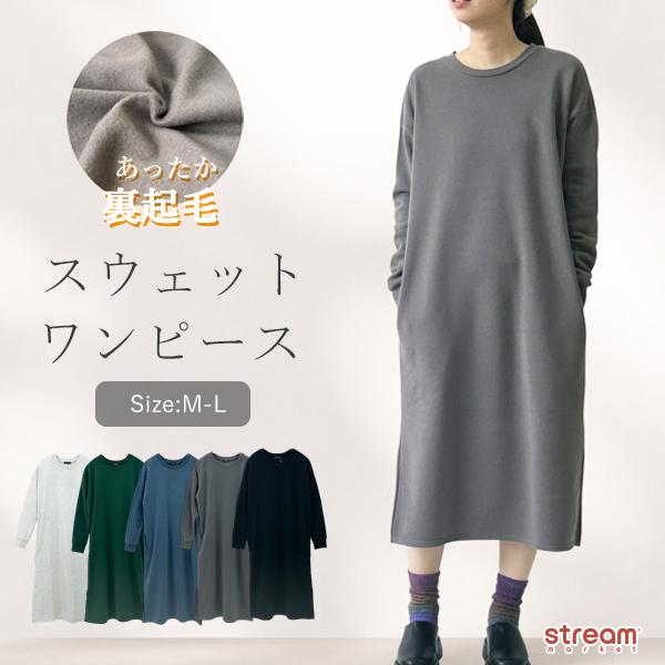 スウェットワンピース ルームウェア レディース 裏起毛 長袖 無地 ゆったり 体型カバー ミモレ丈 ...