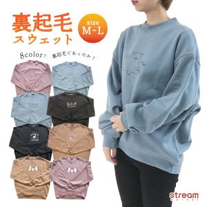 ルームウェア レディース スウェット 上 裏起毛 冬