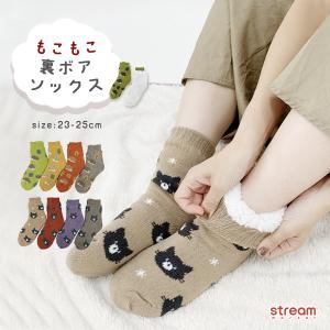 靴下 レディース 暖かい おしゃれ かわいい もこもこ ルームソックス 厚手 防寒 裏ボア 黒猫 ハリネズミ 冬 秋冬 あったか靴下 23-25cm ゆうパケット1点まで可