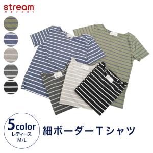 Tシャツ レディース 半袖 ボーダー カジュアル オシャレ かわいい 細ボーダー カットソー トップス ウェア M L ゆうパケット3点まで可