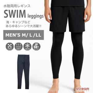 ラッシュガード メンズ レギンス 大きいサイズ 3L 4L 5L LL M ラッシュレギンス uv スイムウェア 水着 冷感 男性 紳士 スパッツ 海 プール ゆうパケット送料無料｜stream-twin