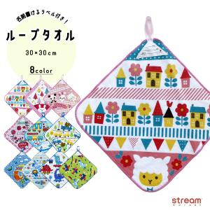 ループタオル 幼稚園 保育園 おしゃれ セット 男の子