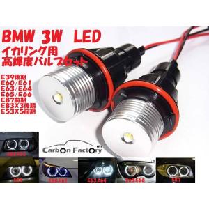 BMW 3Wタイプ キャンセラー付き LED リング バルブ E63 64 65 66｜streamtech